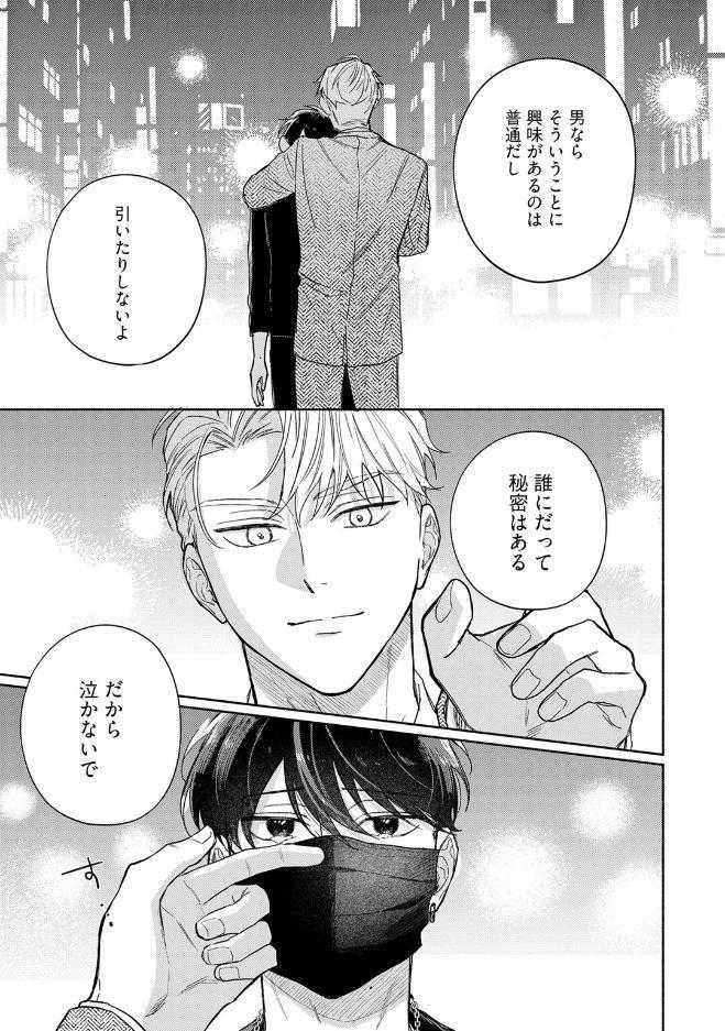 【18禁版】恋するふたりはウラがある【コミックス版】【18禁版限定描き下ろし漫画付き】