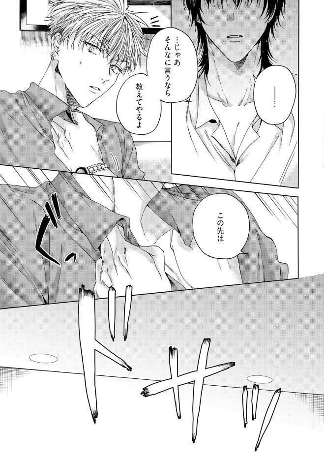 【18禁版】崖っぷちのDarling Boy【コミックス版】【18禁版限定描き下ろし漫画付き】