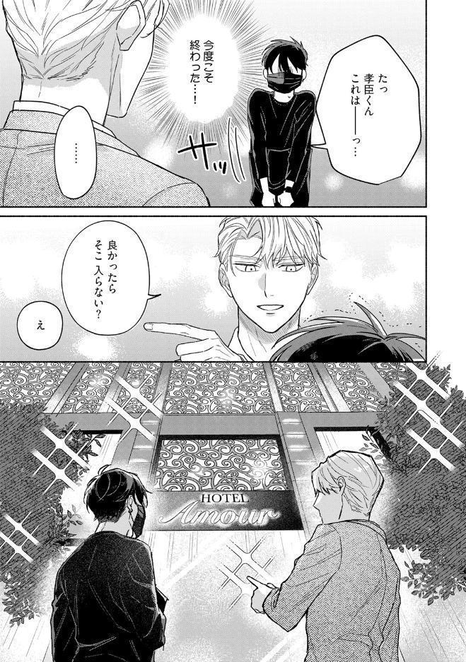 【18禁版】恋するふたりはウラがある【コミックス版】【18禁版限定描き下ろし漫画付き】