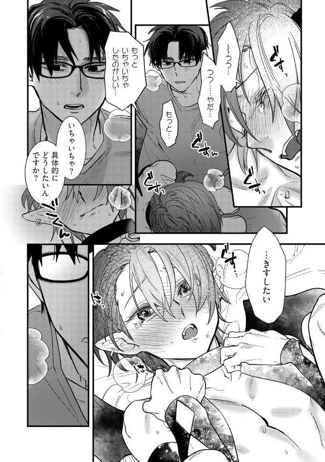【18禁版】押しかけ淫魔くんとXLサイズの社畜さん【コミックス版】【18禁版限定描き下ろし漫画付き】