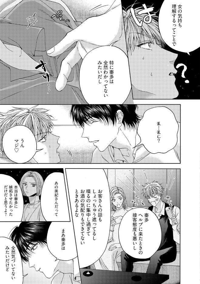 【18禁版】崖っぷちのDarling Boy【コミックス版】【18禁版限定描き下ろし漫画付き】