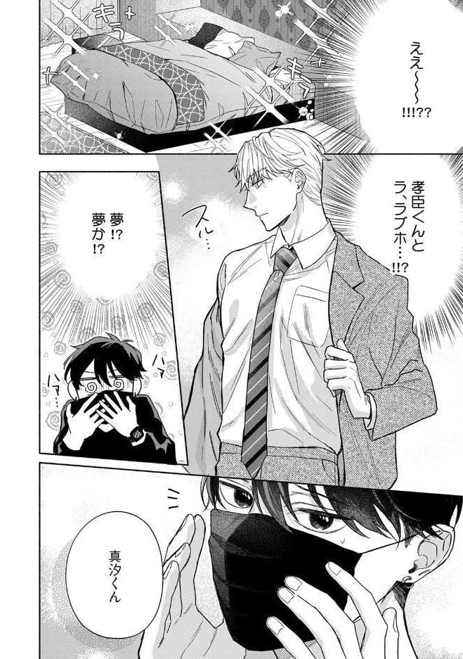 【18禁版】恋するふたりはウラがある【コミックス版】【18禁版限定描き下ろし漫画付き】