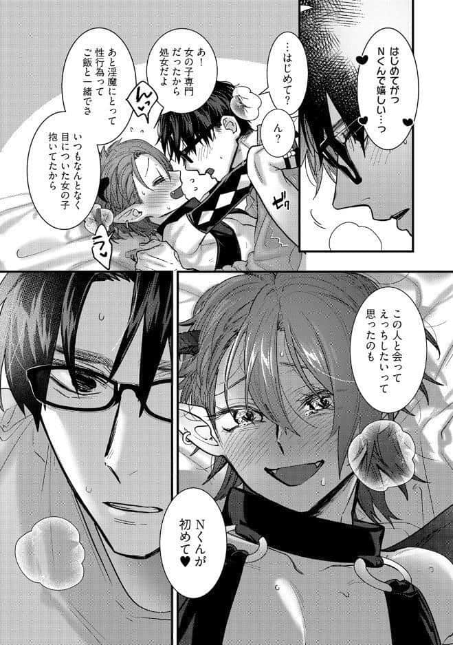 【18禁版】押しかけ淫魔くんとXLサイズの社畜さん【コミックス版】【18禁版限定描き下ろし漫画付き】