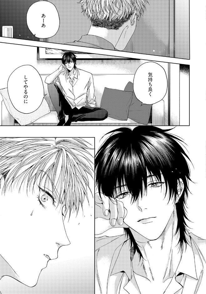 【18禁版】崖っぷちのDarling Boy【コミックス版】【18禁版限定描き下ろし漫画付き】