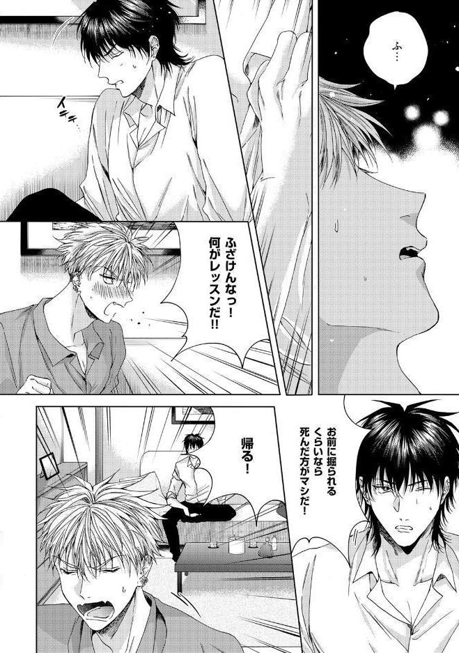【18禁版】崖っぷちのDarling Boy【コミックス版】【18禁版限定描き下ろし漫画付き】