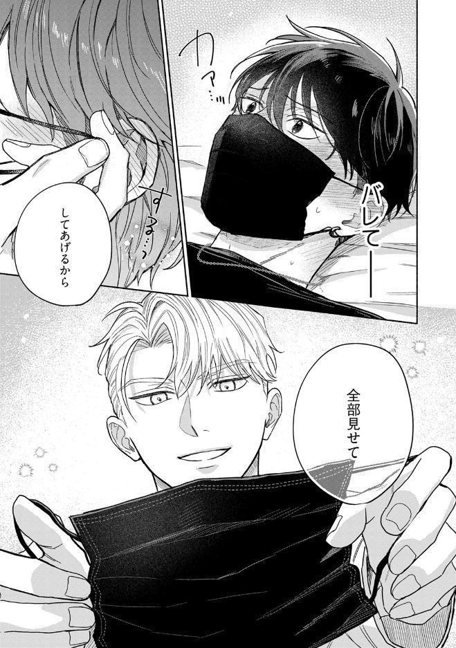 【18禁版】恋するふたりはウラがある【コミックス版】【18禁版限定描き下ろし漫画付き】