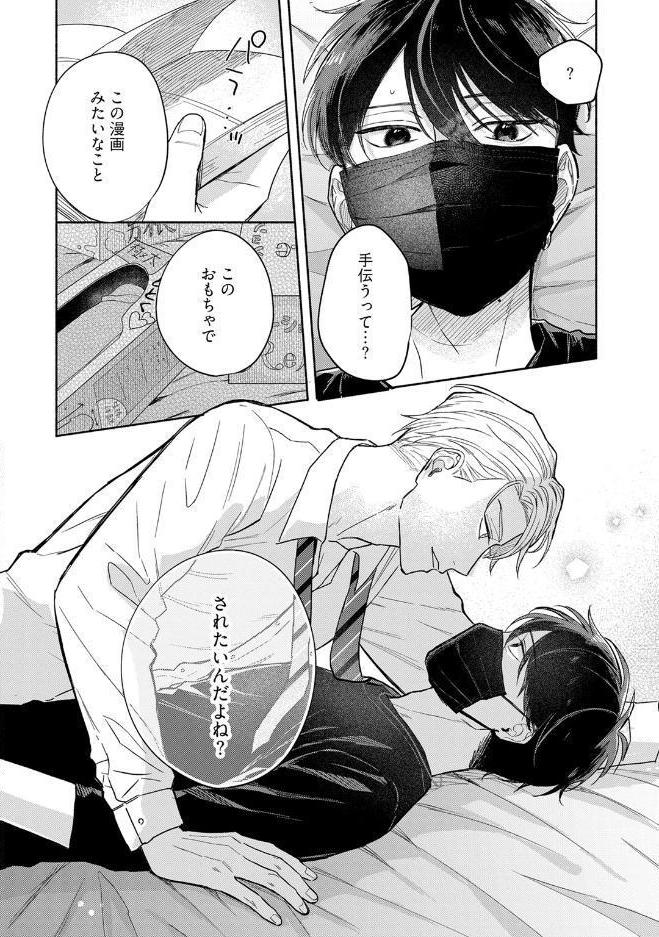 【18禁版】恋するふたりはウラがある【コミックス版】【18禁版限定描き下ろし漫画付き】