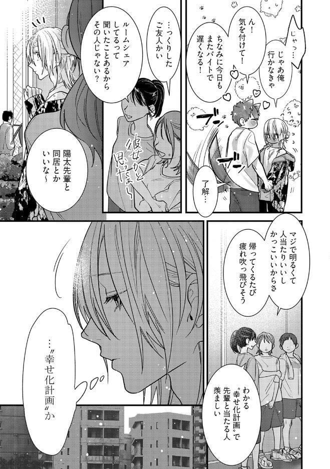 【18禁版】幼馴染と訳アリ結婚【コミックス版】【18禁版限定描き下ろし漫画付き】