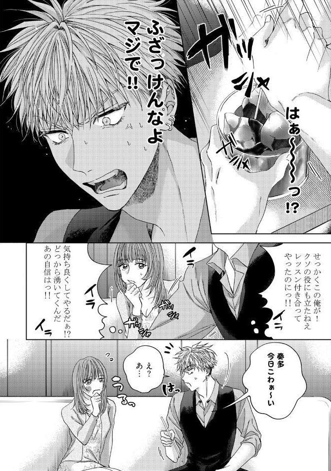 【18禁版】崖っぷちのDarling Boy【コミックス版】【18禁版限定描き下ろし漫画付き】