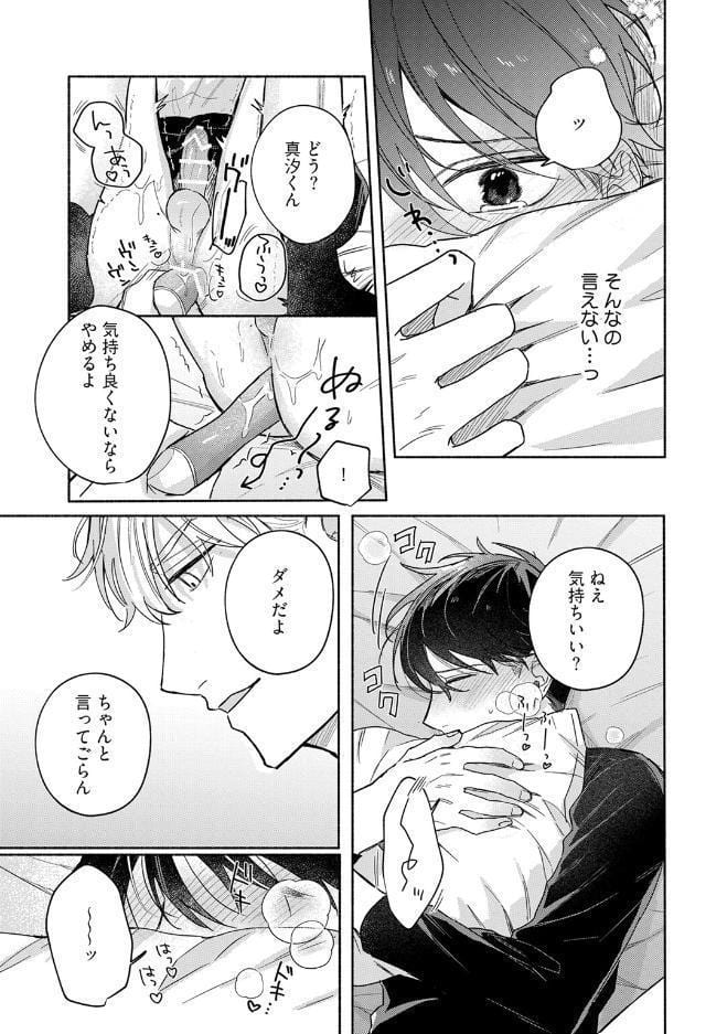 【18禁版】恋するふたりはウラがある【コミックス版】【18禁版限定描き下ろし漫画付き】