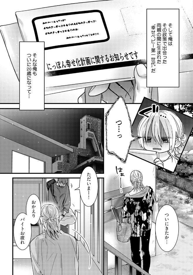 【18禁版】幼馴染と訳アリ結婚【コミックス版】【18禁版限定描き下ろし漫画付き】
