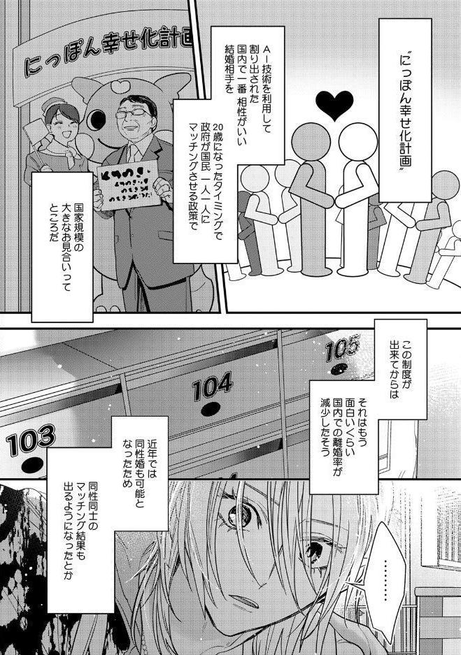 【18禁版】幼馴染と訳アリ結婚【コミックス版】【18禁版限定描き下ろし漫画付き】