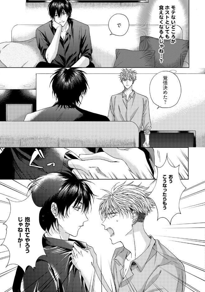 【18禁版】崖っぷちのDarling Boy【コミックス版】【18禁版限定描き下ろし漫画付き】