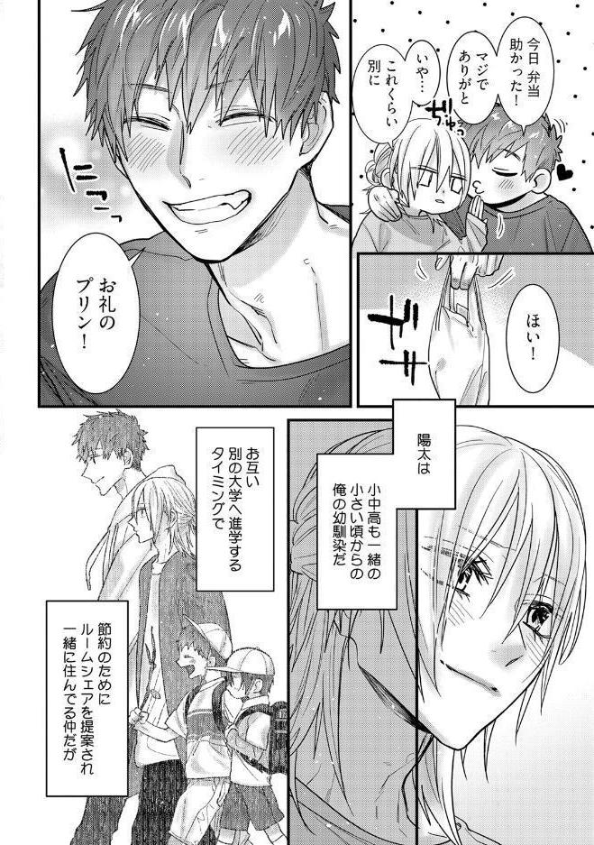 【18禁版】幼馴染と訳アリ結婚【コミックス版】【18禁版限定描き下ろし漫画付き】