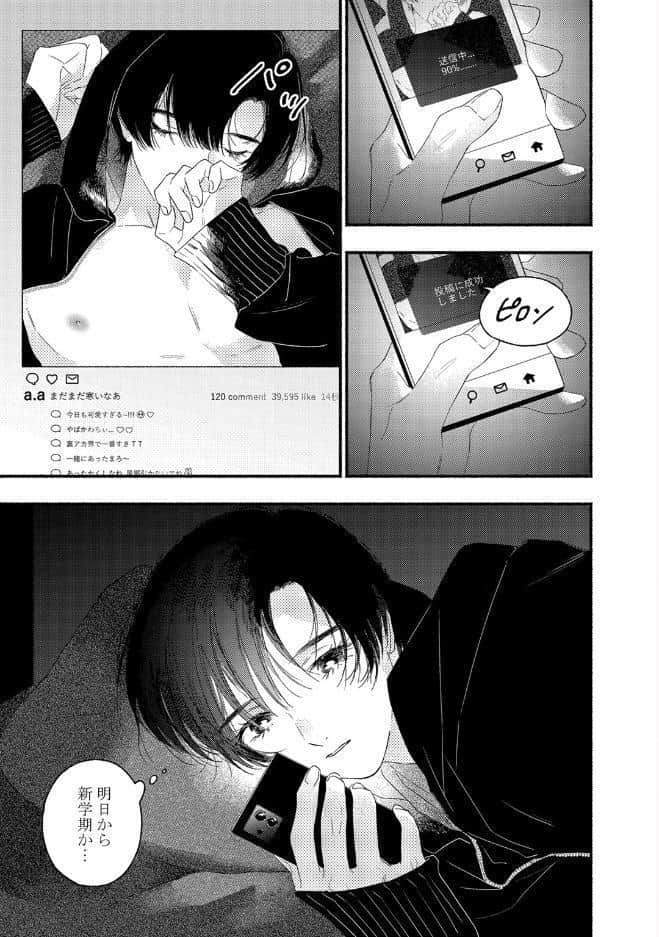 【18禁版】裏アカくんは純情くんにあいされたい【コミックス版】【18禁版限定描き下ろし漫画付き】