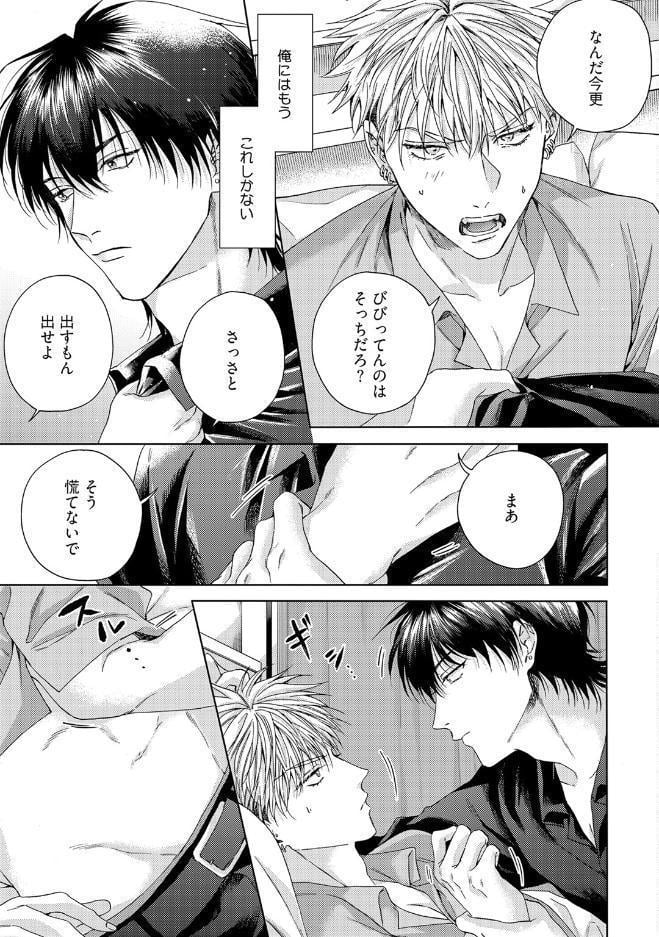 【18禁版】崖っぷちのDarling Boy【コミックス版】【18禁版限定描き下ろし漫画付き】