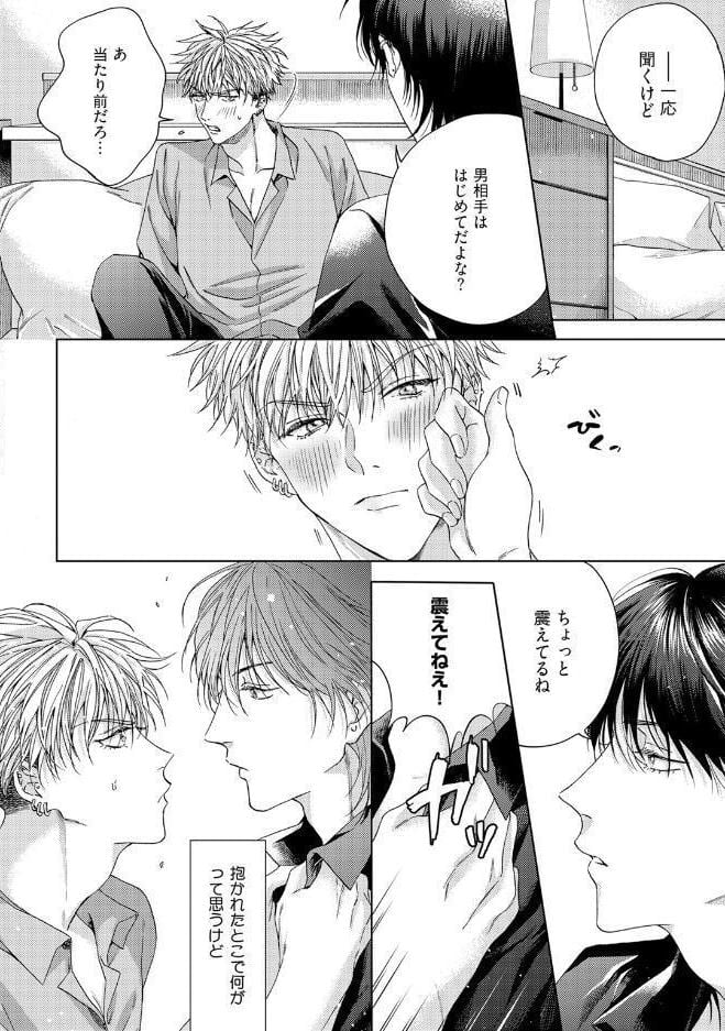 【18禁版】崖っぷちのDarling Boy【コミックス版】【18禁版限定描き下ろし漫画付き】
