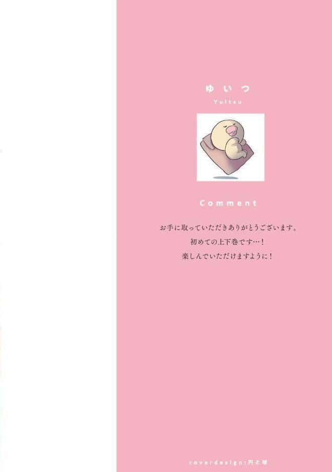【18禁版】甘えたい獣 上【コミックス版】【18禁版限定描き下ろし漫画付き】