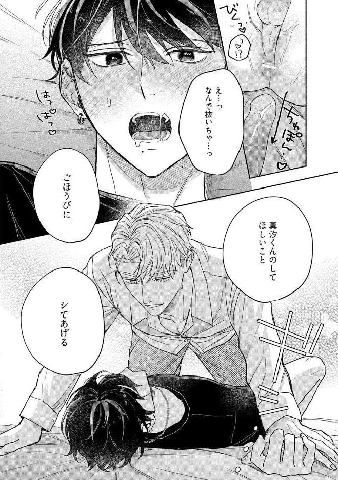 【18禁版】恋するふたりはウラがある【コミックス版】【18禁版限定描き下ろし漫画付き】