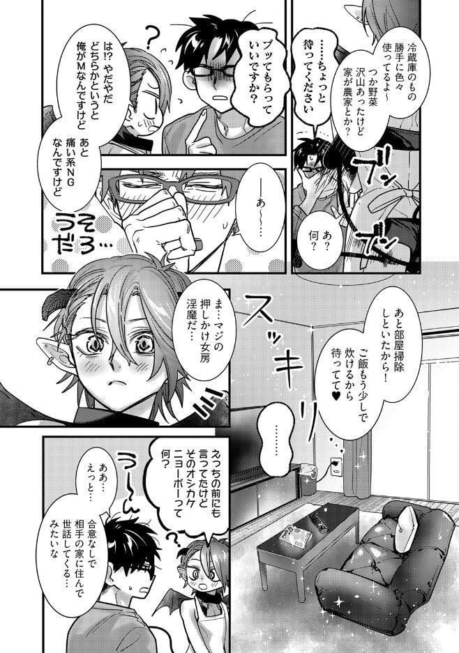 【18禁版】押しかけ淫魔くんとXLサイズの社畜さん【コミックス版】【18禁版限定描き下ろし漫画付き】