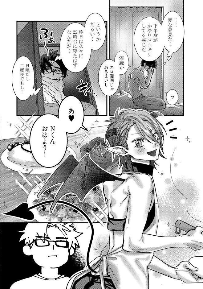 【18禁版】押しかけ淫魔くんとXLサイズの社畜さん【コミックス版】【18禁版限定描き下ろし漫画付き】