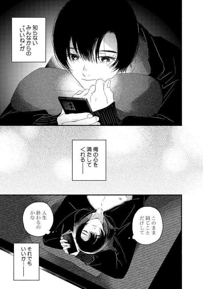 【18禁版】裏アカくんは純情くんにあいされたい【コミックス版】【18禁版限定描き下ろし漫画付き】