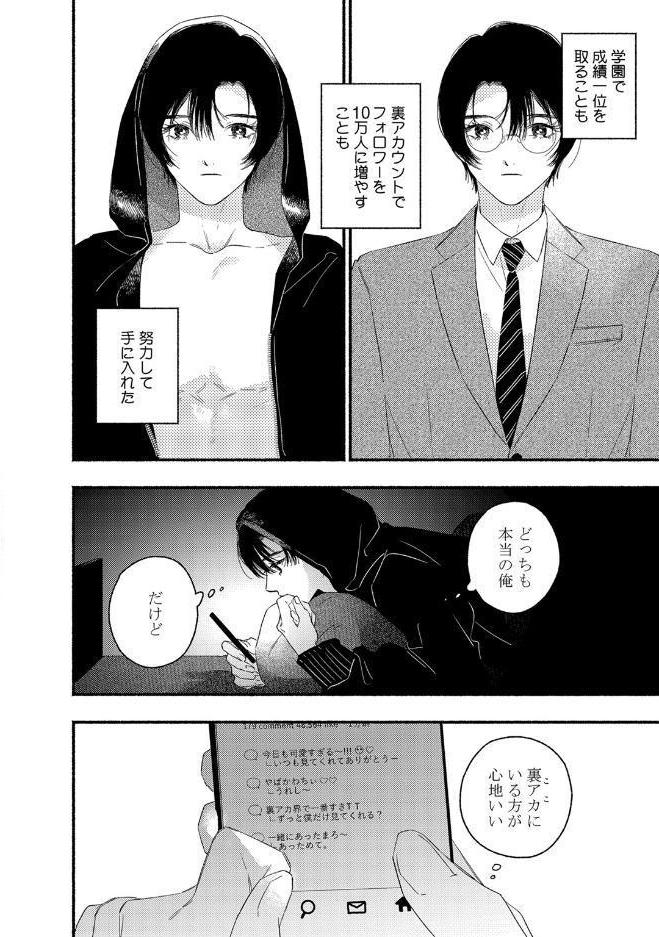 【18禁版】裏アカくんは純情くんにあいされたい【コミックス版】【18禁版限定描き下ろし漫画付き】
