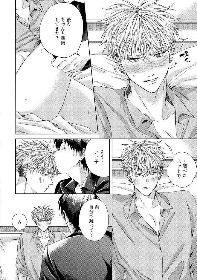 【18禁版】崖っぷちのDarling Boy【コミックス版】【18禁版限定描き下ろし漫画付き】