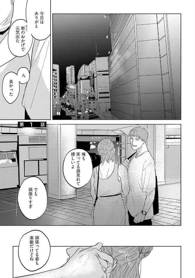 【18禁版】甘えたい獣 上【コミックス版】【18禁版限定描き下ろし漫画付き】