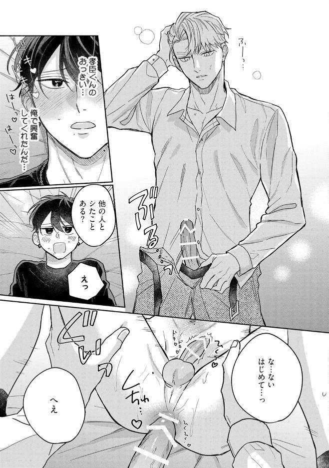 【18禁版】恋するふたりはウラがある【コミックス版】【18禁版限定描き下ろし漫画付き】