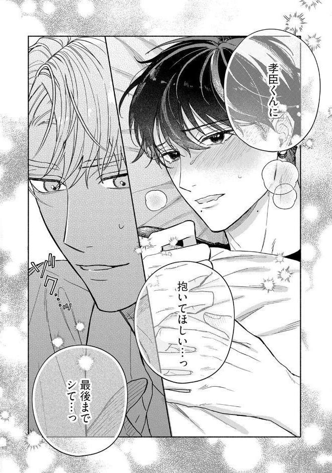 【18禁版】恋するふたりはウラがある【コミックス版】【18禁版限定描き下ろし漫画付き】