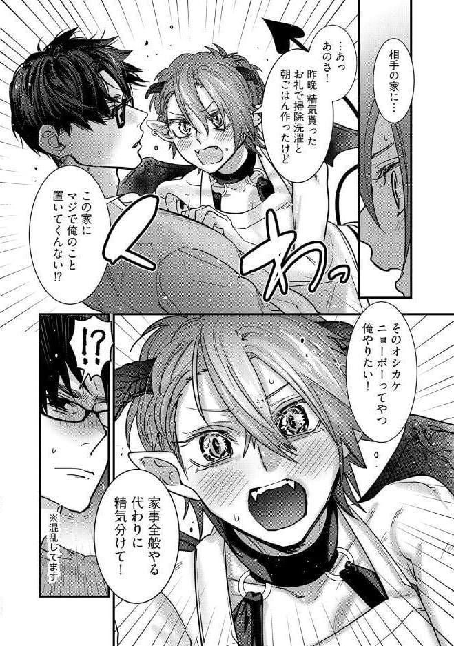 【18禁版】押しかけ淫魔くんとXLサイズの社畜さん【コミックス版】【18禁版限定描き下ろし漫画付き】
