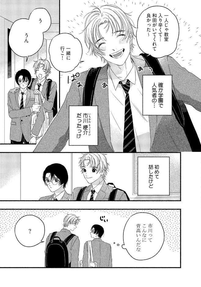 【18禁版】裏アカくんは純情くんにあいされたい【コミックス版】【18禁版限定描き下ろし漫画付き】