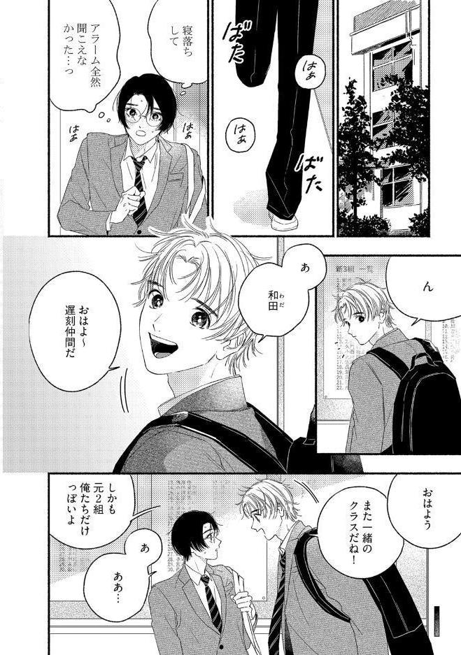 【18禁版】裏アカくんは純情くんにあいされたい【コミックス版】【18禁版限定描き下ろし漫画付き】