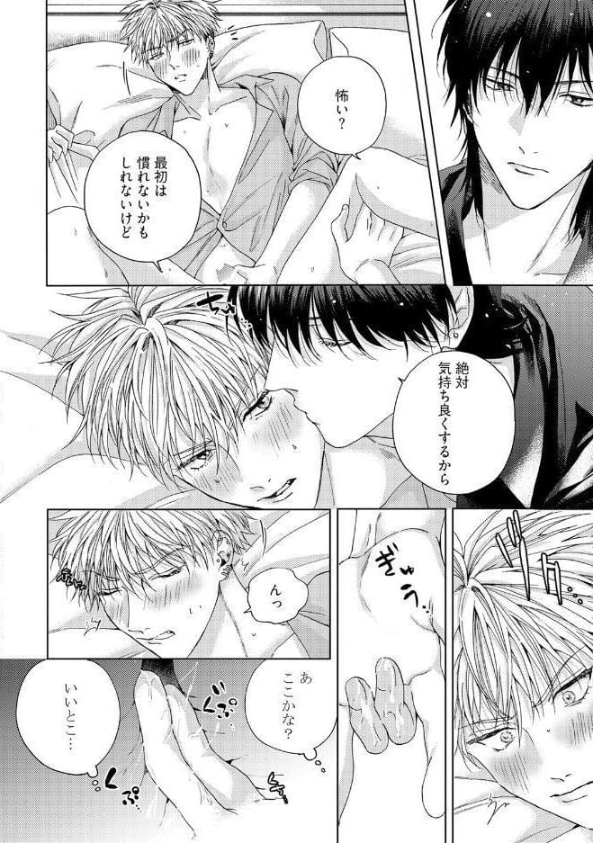 【18禁版】崖っぷちのDarling Boy【コミックス版】【18禁版限定描き下ろし漫画付き】