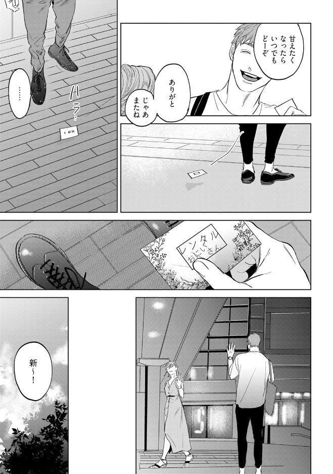 【18禁版】甘えたい獣 上【コミックス版】【18禁版限定描き下ろし漫画付き】