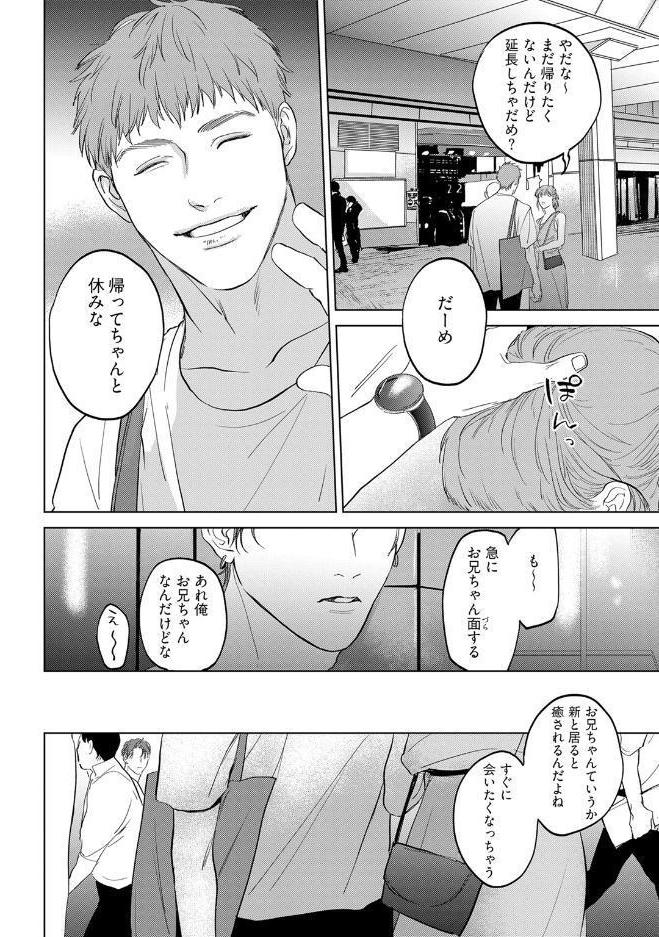 【18禁版】甘えたい獣 上【コミックス版】【18禁版限定描き下ろし漫画付き】