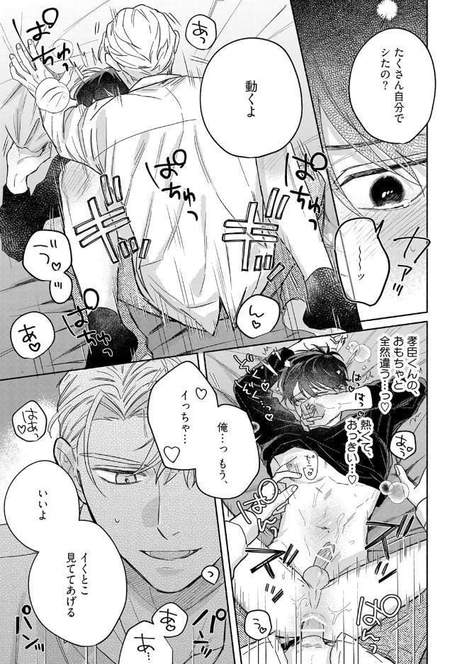 【18禁版】恋するふたりはウラがある【コミックス版】【18禁版限定描き下ろし漫画付き】
