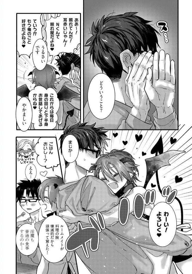 【18禁版】押しかけ淫魔くんとXLサイズの社畜さん【コミックス版】【18禁版限定描き下ろし漫画付き】