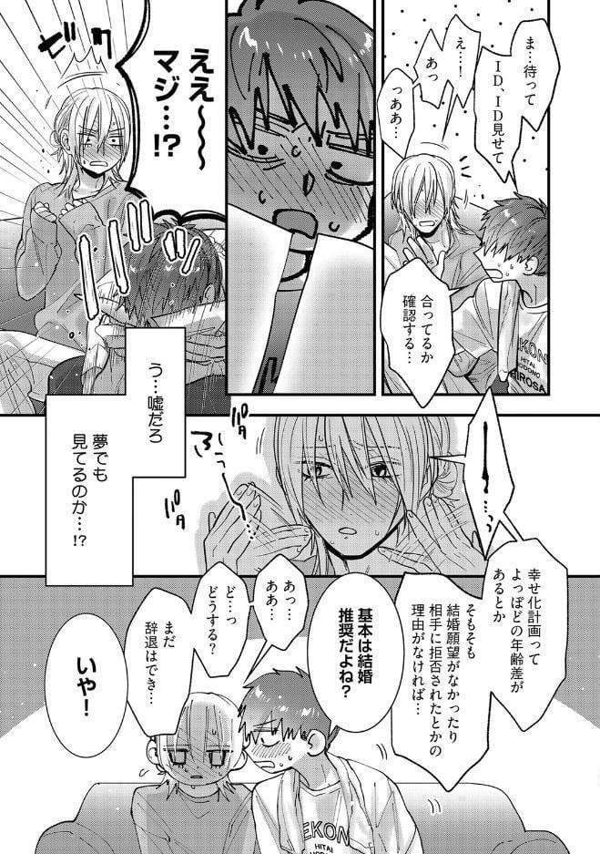 【18禁版】幼馴染と訳アリ結婚【コミックス版】【18禁版限定描き下ろし漫画付き】