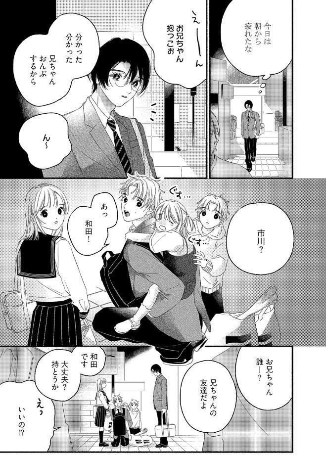 【18禁版】裏アカくんは純情くんにあいされたい【コミックス版】【18禁版限定描き下ろし漫画付き】