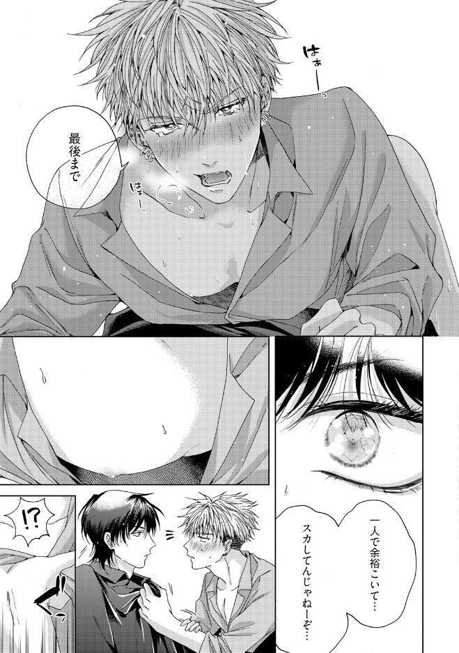 【18禁版】崖っぷちのDarling Boy【コミックス版】【18禁版限定描き下ろし漫画付き】