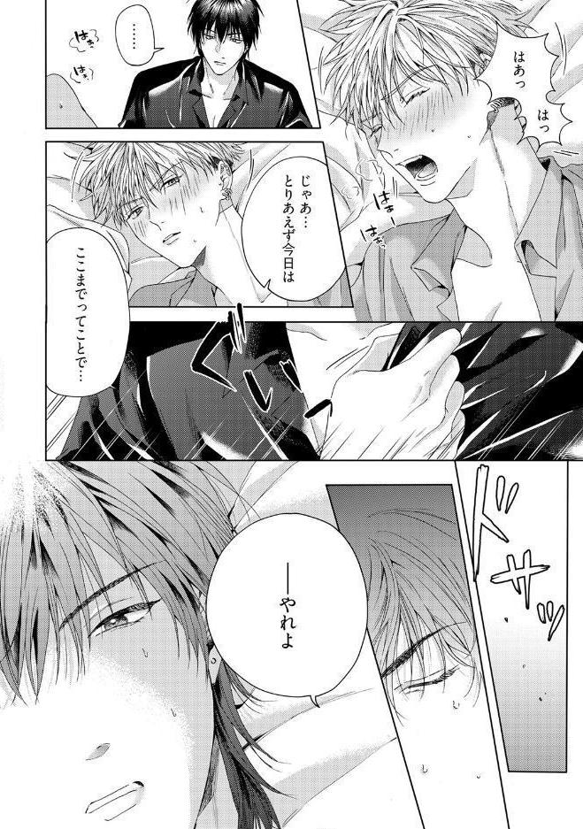 【18禁版】崖っぷちのDarling Boy【コミックス版】【18禁版限定描き下ろし漫画付き】
