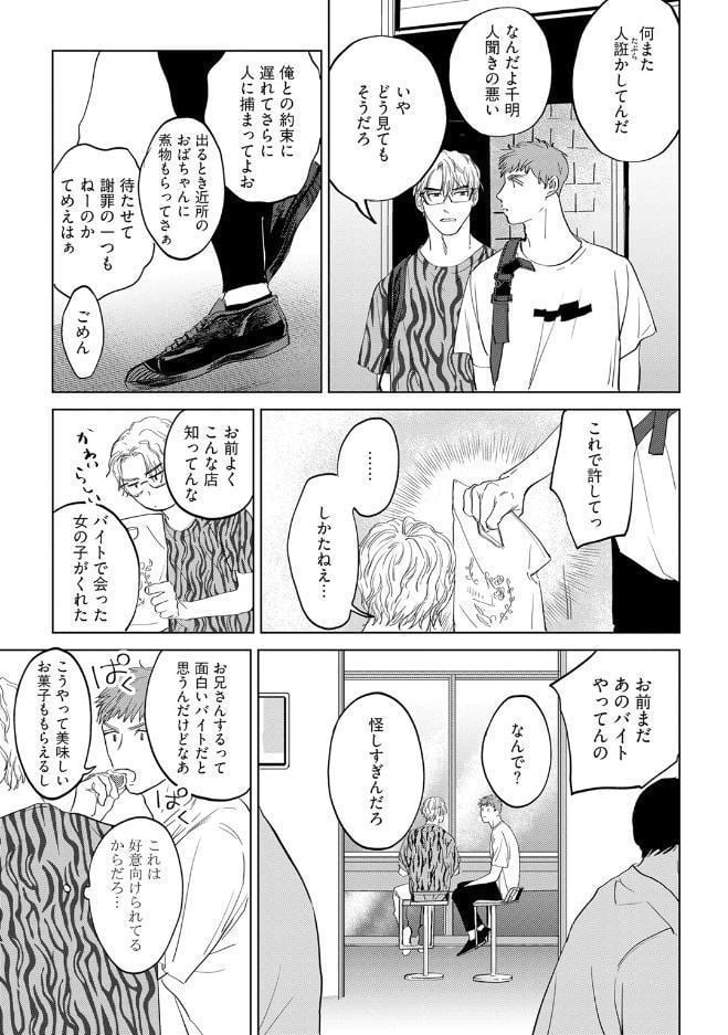 【18禁版】甘えたい獣 上【コミックス版】【18禁版限定描き下ろし漫画付き】