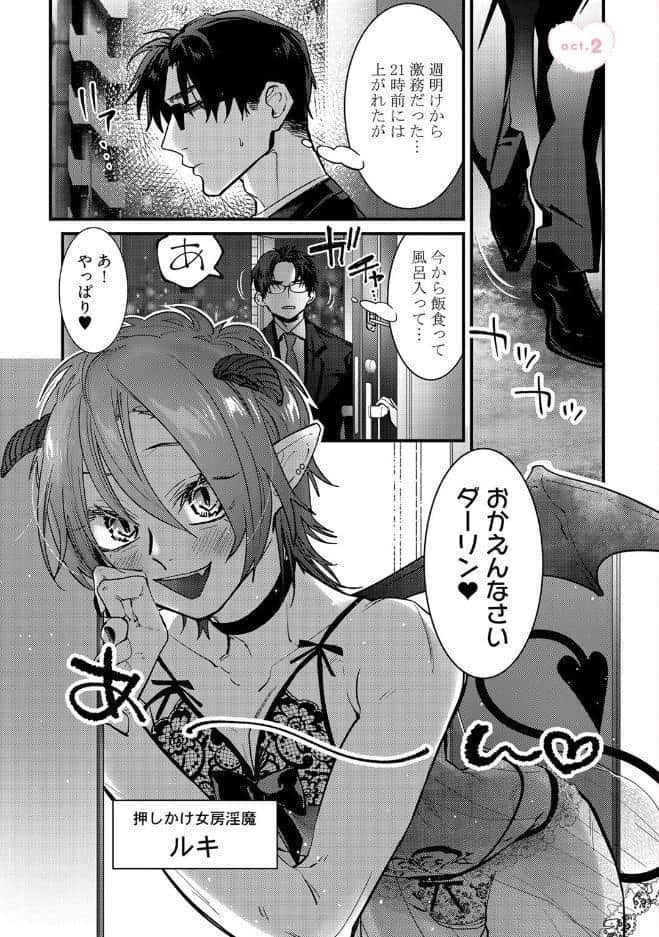【18禁版】押しかけ淫魔くんとXLサイズの社畜さん【コミックス版】【18禁版限定描き下ろし漫画付き】