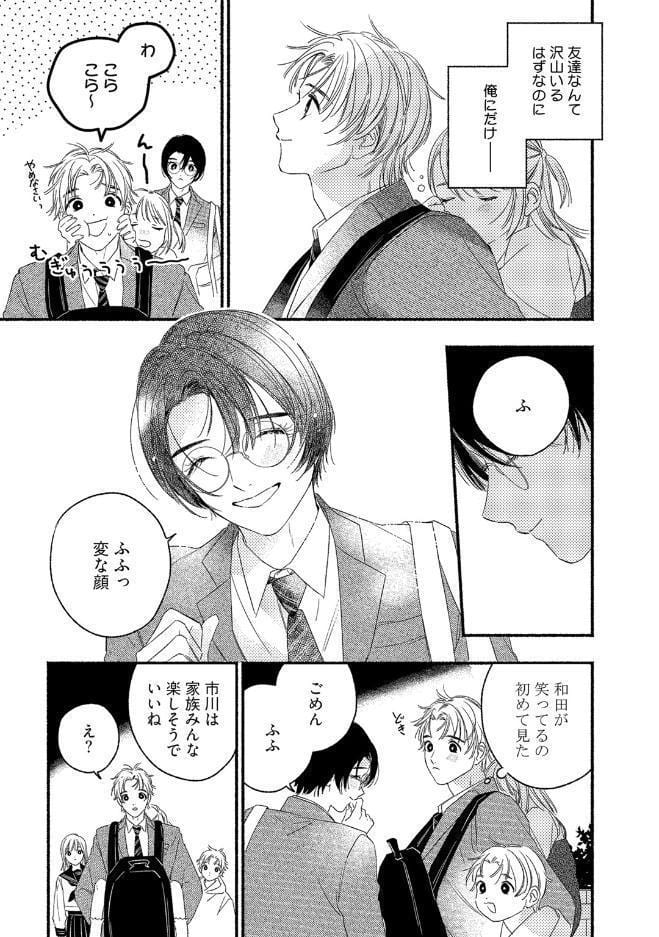 【18禁版】裏アカくんは純情くんにあいされたい【コミックス版】【18禁版限定描き下ろし漫画付き】