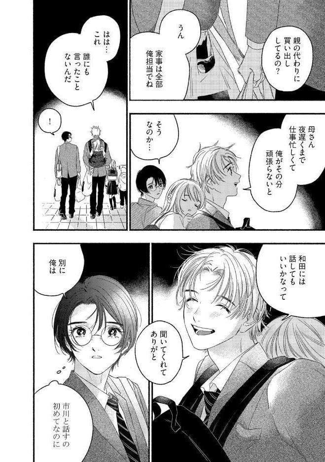【18禁版】裏アカくんは純情くんにあいされたい【コミックス版】【18禁版限定描き下ろし漫画付き】