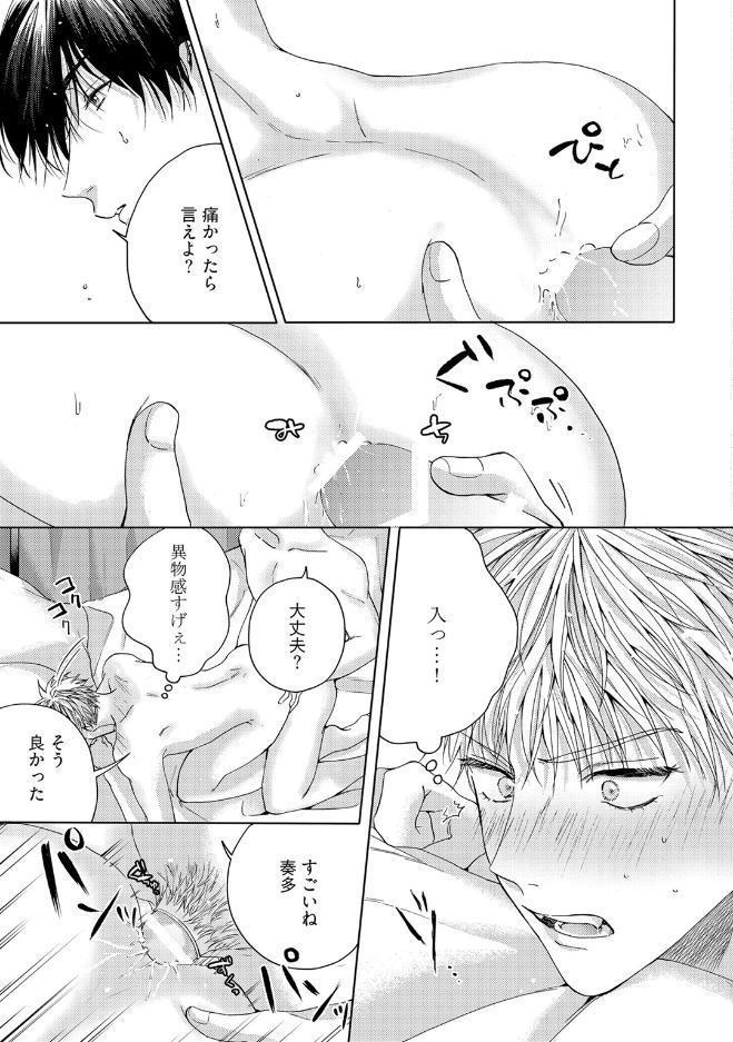 【18禁版】崖っぷちのDarling Boy【コミックス版】【18禁版限定描き下ろし漫画付き】