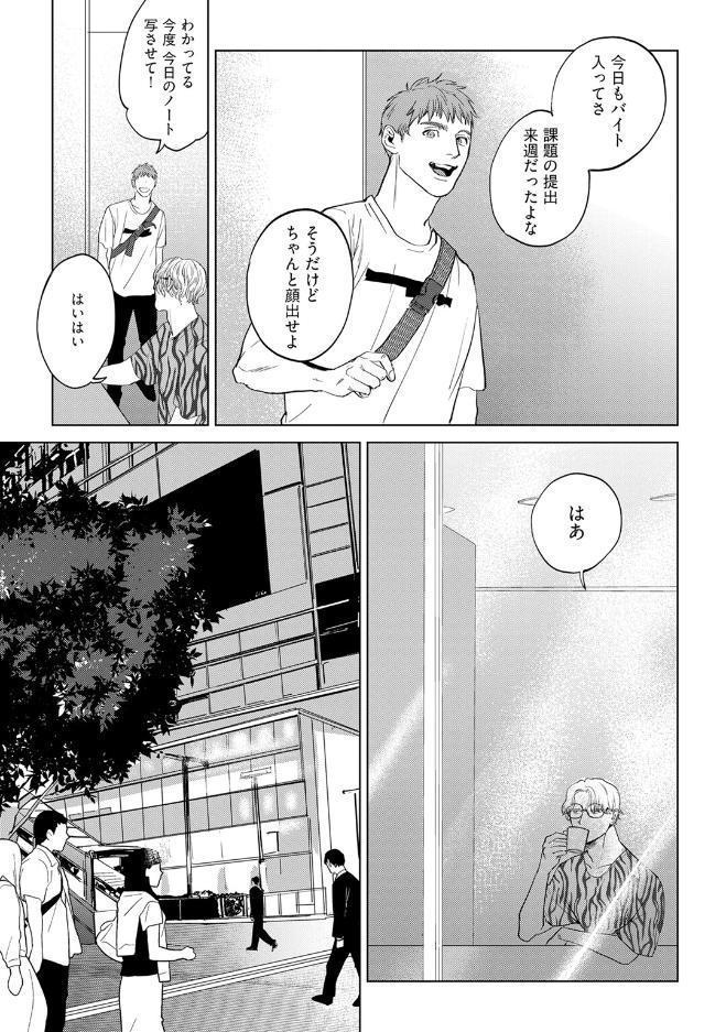 【18禁版】甘えたい獣 上【コミックス版】【18禁版限定描き下ろし漫画付き】