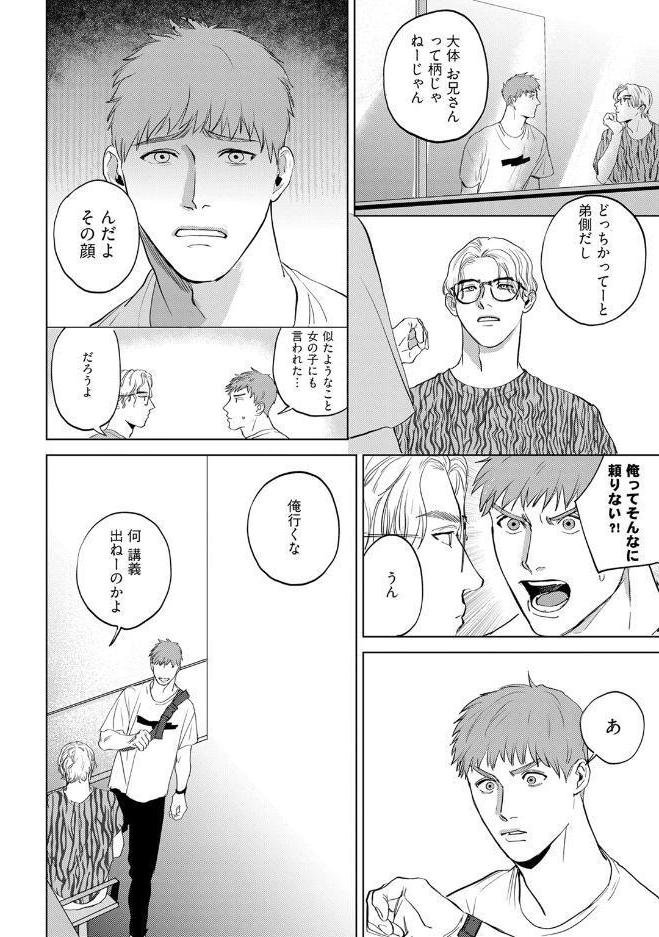 【18禁版】甘えたい獣 上【コミックス版】【18禁版限定描き下ろし漫画付き】
